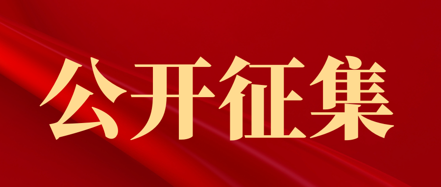 【公开征集】关于海南海控特玻科技有限公司光电特种玻璃示范线处置的公告